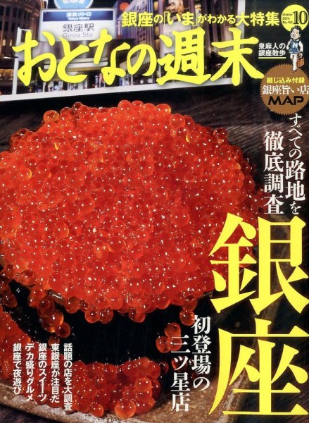 おとなの週末 2014年10月号 (発売日2014年09月13日) 表紙