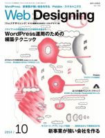 Web Designing（ウェブデザイニング） 2014年10月号 (発売日2014年09月18日) 表紙