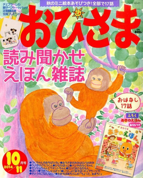 おひさま 2014年10月号 (発売日2014年09月13日) 表紙