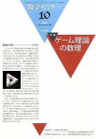 数学セミナー 2014年10月号 表紙
