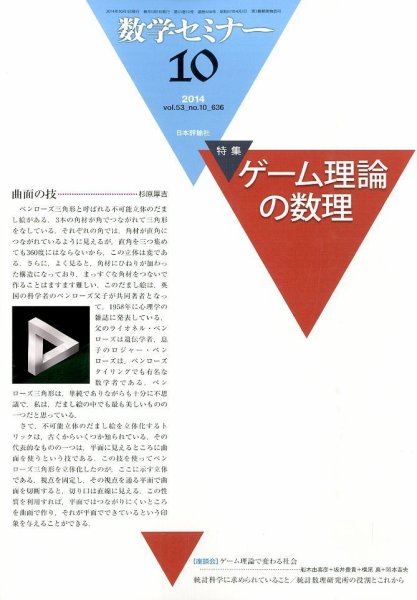数学セミナー 2014年10月号 (発売日2014年09月12日) 表紙
