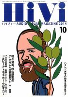 HiVi（ハイヴィ） 10月号 表紙