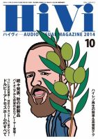 HiVi（ハイヴィ） 10月号 (発売日2014年09月17日) 表紙
