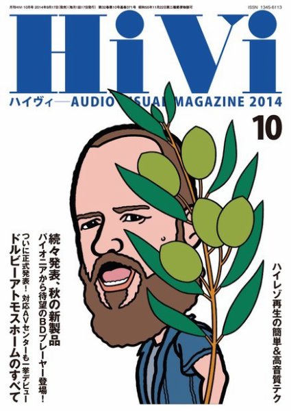 HiVi（ハイヴィ） 10月号 (発売日2014年09月17日) 表紙