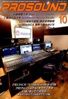 PROSOUND（プロサウンド） 10月号 (発売日2014年09月18日) 表紙