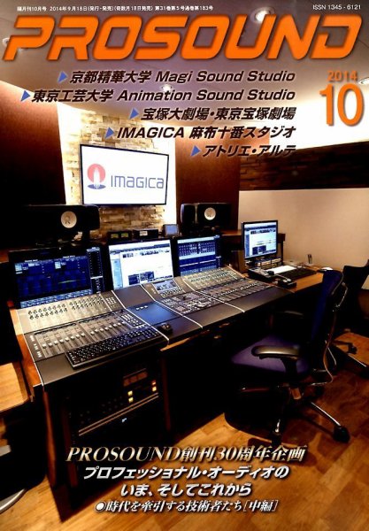 PROSOUND（プロサウンド） 10月号 (発売日2014年09月18日) 表紙