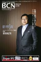 週刊BCN Vol.1546 表紙