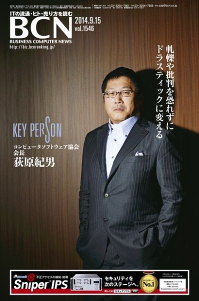 週刊BCN Vol.1546 (発売日2014年09月15日) 表紙