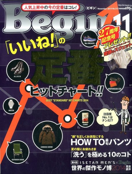 Begin（ビギン） 2014年11月号 (発売日2014年09月16日) 表紙