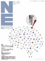 日経エレクトロニクスのバックナンバー (9ページ目 15件表示
