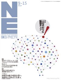 日経エレクトロニクス 2014年09月15日発売号 表紙