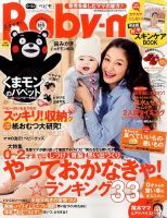 Baby-mo（ベビモ） 2014年10月号 (発売日2014年09月13日) 表紙