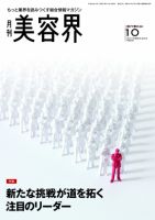 美容界 2014年09月15日発売号 表紙