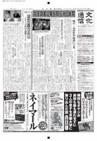 The Bunka News 2014年09月15日発売号 表紙
