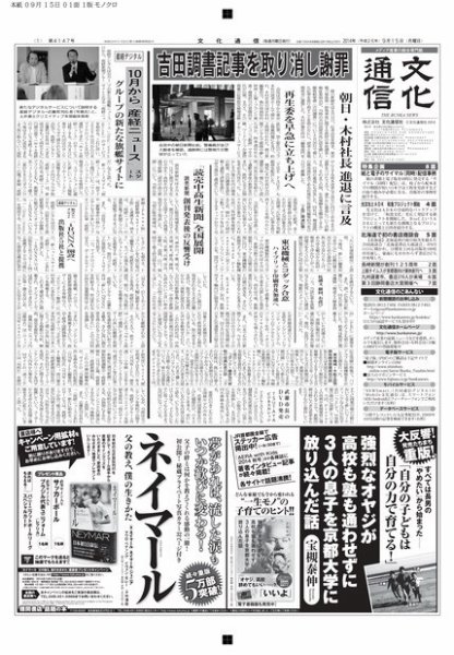 The Bunka News 2014年09月15日発売号 表紙