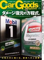 Car Goods Magazine（カーグッズマガジン） 2014年11月号 表紙