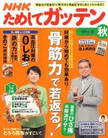 NHKガッテン！ 2014年11月号 (発売日2014年09月16日) 表紙