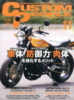 カスタムピープル No.137 表紙