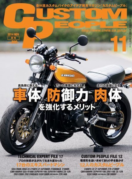 カスタムピープル No.137 (発売日2014年09月16日) 表紙