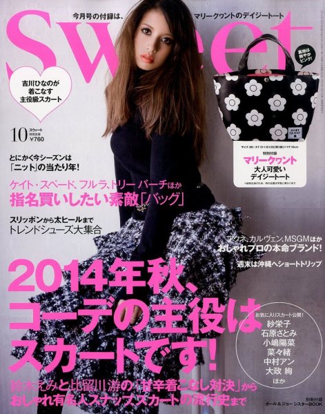Sweet（スウィート） 2014年10月号 (発売日2014年09月12日) 表紙