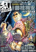 コミック乱 ツインズ 2014年10月号 表紙