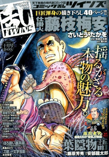 コミック乱 ツインズ 2014年10月号 (発売日2014年09月13日) 表紙