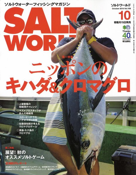 SALT WORLD（ソルトワールド） 2014年10月号 (発売日2014年09月13日) 表紙