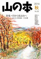 山の本 14年秋号 89巻 (発売日2014年09月16日) 表紙