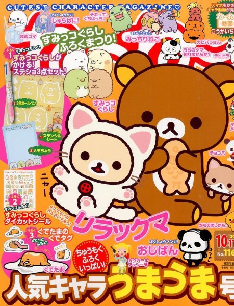 ねーねー 2014年10月号 (発売日2014年09月13日) 表紙