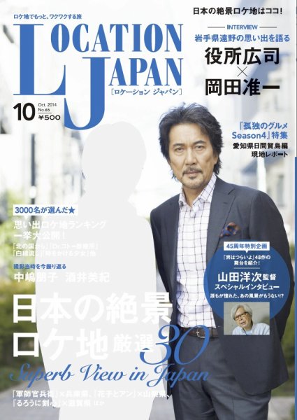 ロケーションジャパン 65号 (発売日2014年09月13日) 表紙