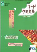 月刊フードケミカル 2014年9月号 表紙