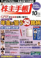 株主手帳 表紙