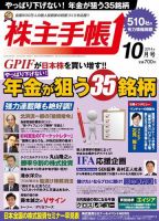 株主手帳 2014年09月17日発売号 表紙