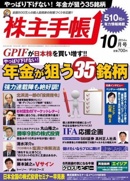 株主手帳 2014年09月17日発売号 表紙