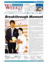 Mainichi Weekly（毎日ウィークリー） 9月13日号 (発売日2014年09月13日) 表紙