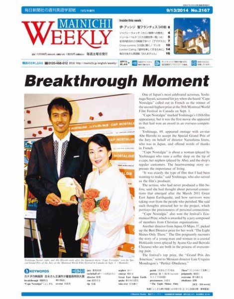 Mainichi Weekly（毎日ウィークリー） 9月13日号 (発売日2014年09月13日) 表紙