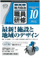 地方自治職員研修 2014年10月号 (発売日2014年09月18日) 表紙