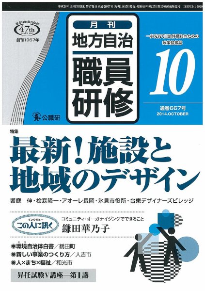 地方自治職員研修 2014年10月号 (発売日2014年09月18日) 表紙