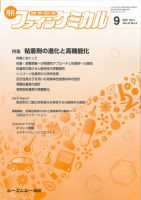 ファインケミカル 2014年9月号 表紙
