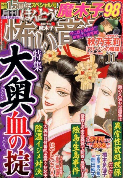 ほんとうに怖い童話 2014年11月号 (発売日2014年09月17日) 表紙