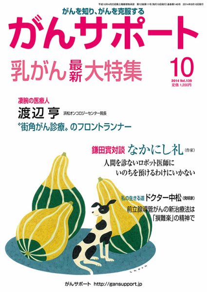 がんサポート 10月号 (発売日2014年09月16日) 表紙