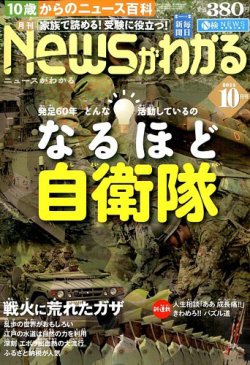 月刊ニュースがわかる 2014年10月号 (発売日2014年09月13日) 表紙