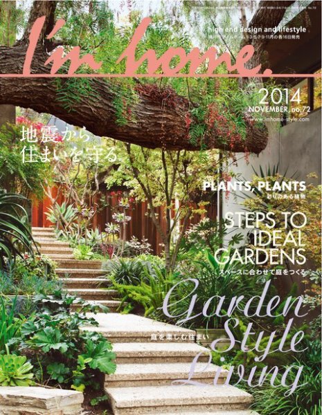 I’m home（アイムホーム） no.72 (発売日2014年09月16日) 表紙