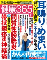健康365 2014年11月号 表紙