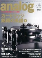 アナログ（analog) vol.45 表紙