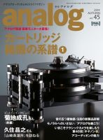 アナログ（analog) vol.45 表紙