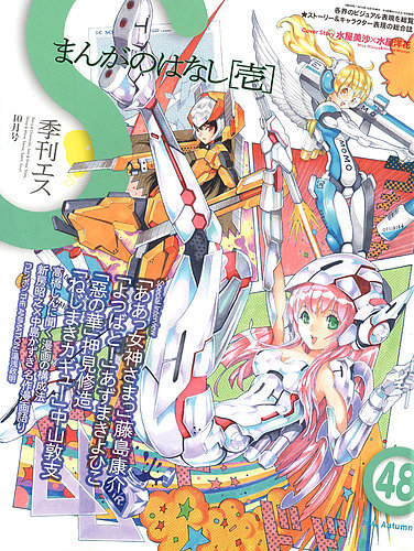季刊エス 48号 (発売日2014年09月13日) | 雑誌/定期購読の予約はFujisan