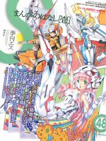 季刊エス 48号 表紙
