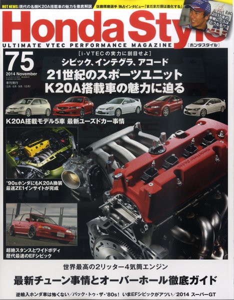 Honda Style（ホンダスタイル） №75 (発売日2014年09月20日) | 雑誌
