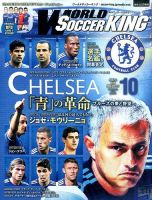 WORLD SOCCER KING （ワールドサッカーキング） 2014年10月号 (発売日2014年09月12日) 表紙